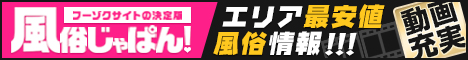 神奈川の風俗遊びをサポート！風俗じゃぱん